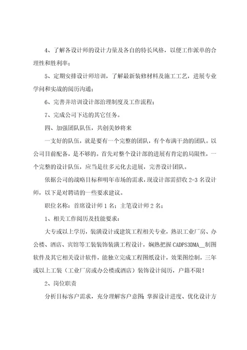 公司设计师个人工作计划5篇范文