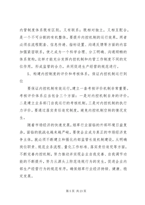 企业内控制度存在的问题及改进措施[5篇范例].docx