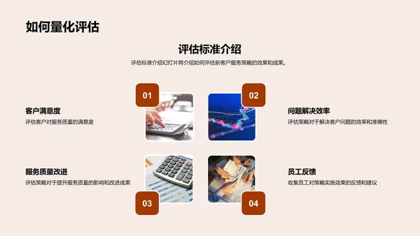 客户服务策略提升PPT模板