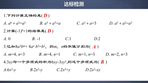 14.1.7  整式的除法 精品课件(共29张PPT)