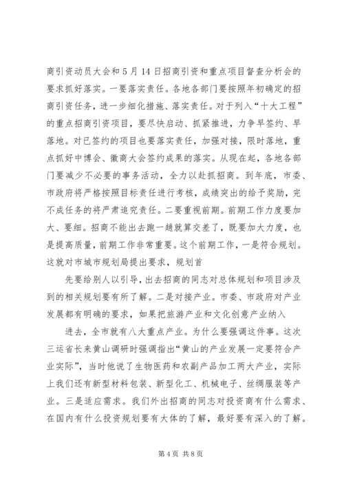 介绍重点工程项目推进动员大会致辞稿.docx