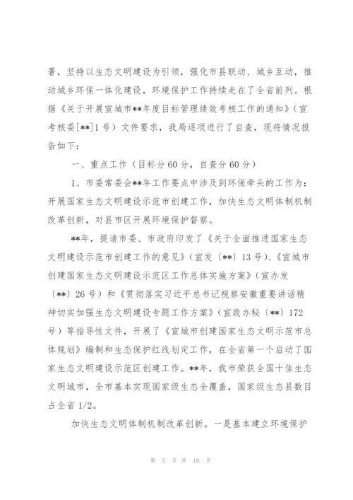 绩效考核自评报告.docx