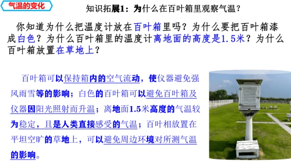 4.2.1  气温的变化与分布（课件26张）-人教版（2024）七年级地理上册