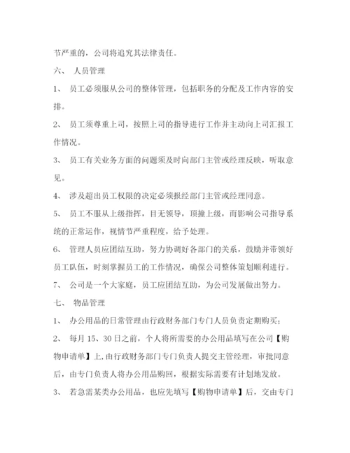 精编之小型企业管理制度.docx