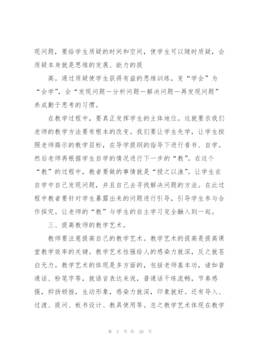教师业务学习读书笔记.docx