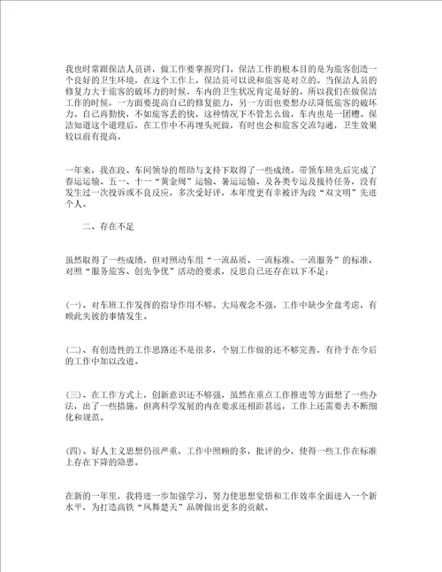 列车长培训心得体会精选3篇