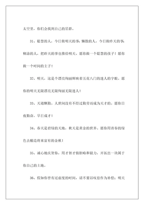 老师送学生的毕业留言