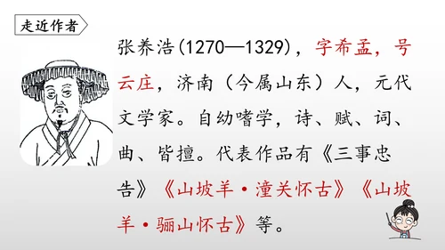 统编版九年级语文下册第六单元 课外古诗词诵读 课件(共69张PPT)