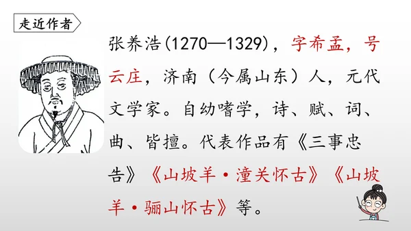 统编版九年级语文下册第六单元 课外古诗词诵读 课件(共69张PPT)