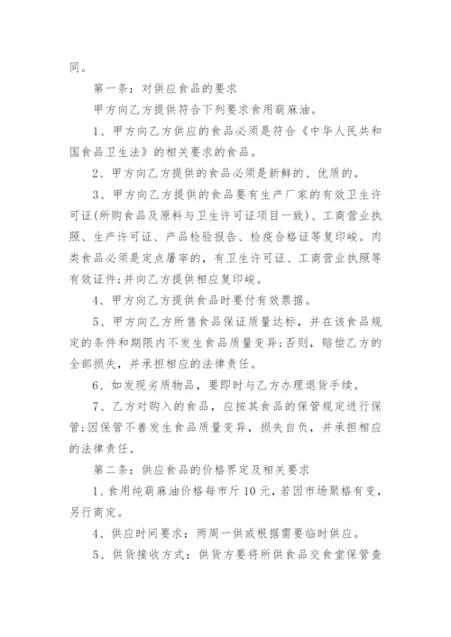 米面油购销简单合同.docx