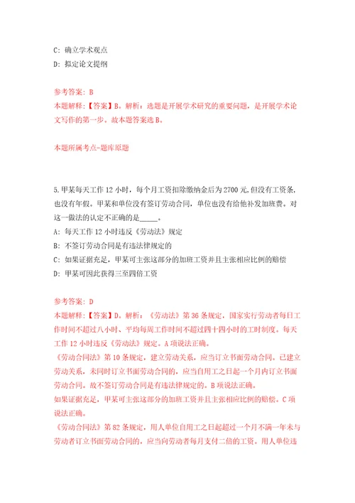 2022年山东青岛市人力资源和社会保障局所属事业单位招考聘用6人练习训练卷第7卷