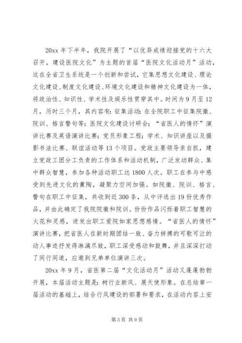 人民医院参评全国医院文化建设先进集体材料.docx