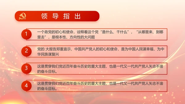 红色党建党支部述职报告动态PPT党课