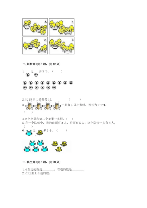 北师大版一年级上册数学期末测试卷精品（综合题）.docx