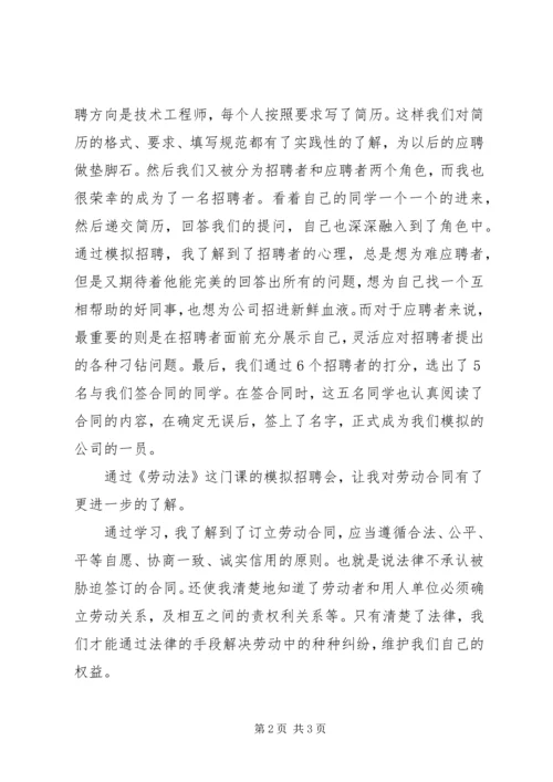 学习劳动法的体会整理版.docx