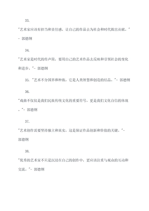 郭德纲点评专家名言名句