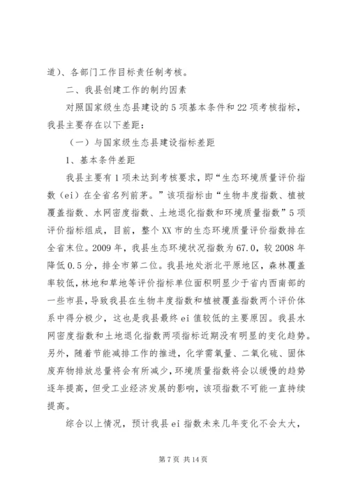 国家级园林县城建设工作情况汇报 (4).docx