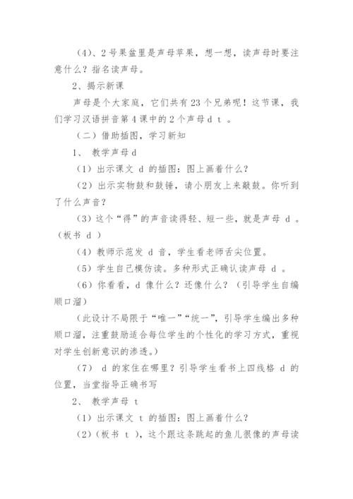拼音dtnl教学设计教案.docx