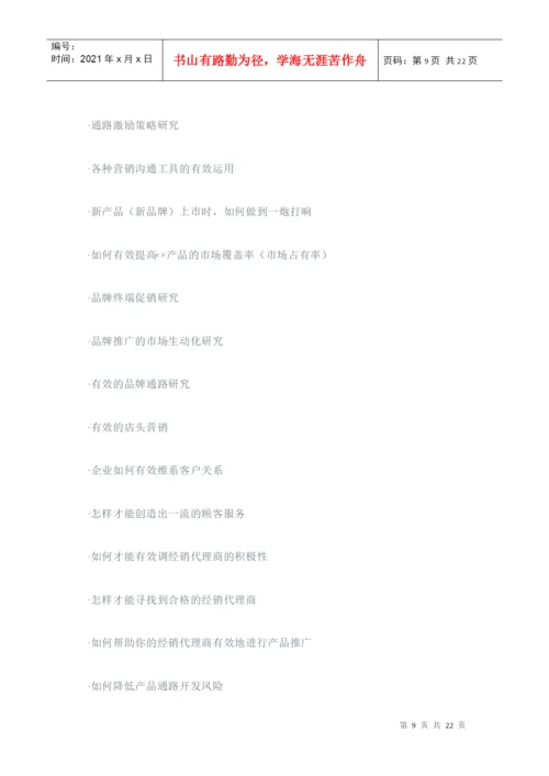 广告学专业毕业论文经典参考选题.docx