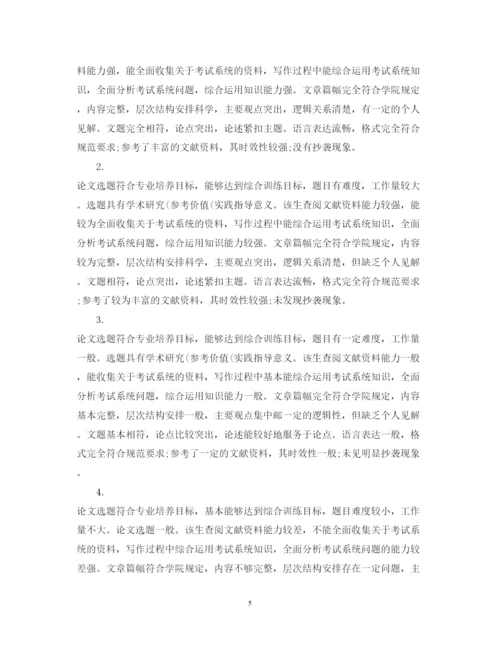 2022年专科论文答辩评语.docx