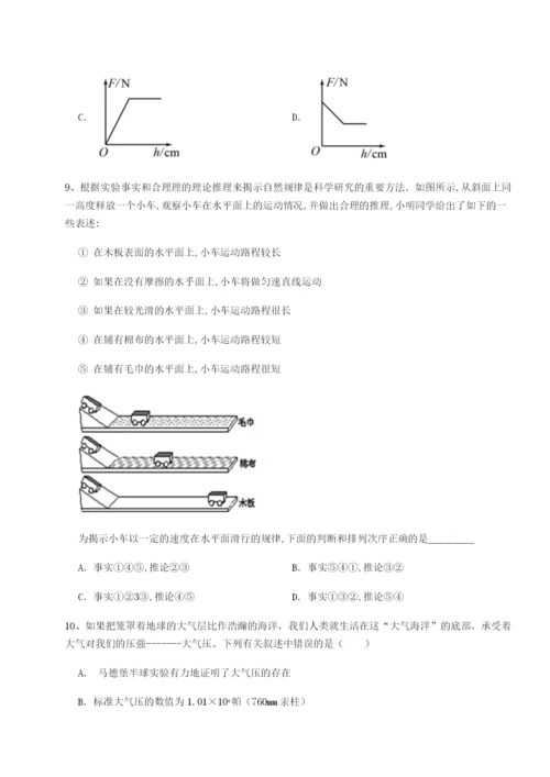 专题对点练习北京市第十二中学物理八年级下册期末考试同步练习试题（详解）.docx