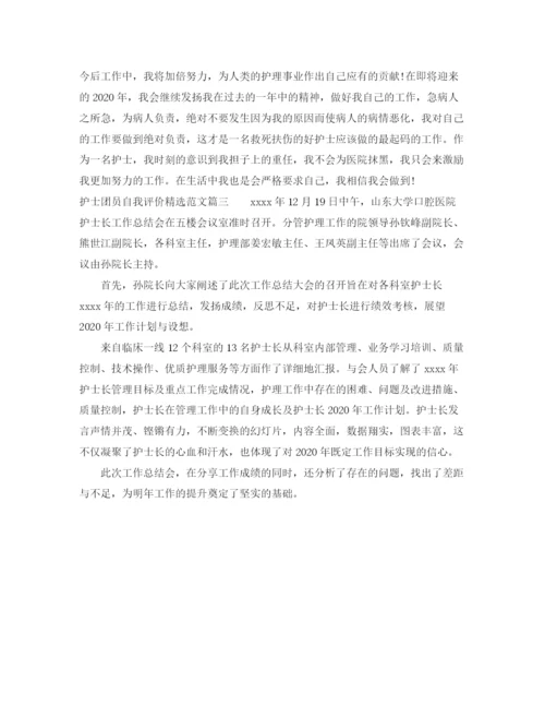 精编之护士团员自我评价精选范文.docx