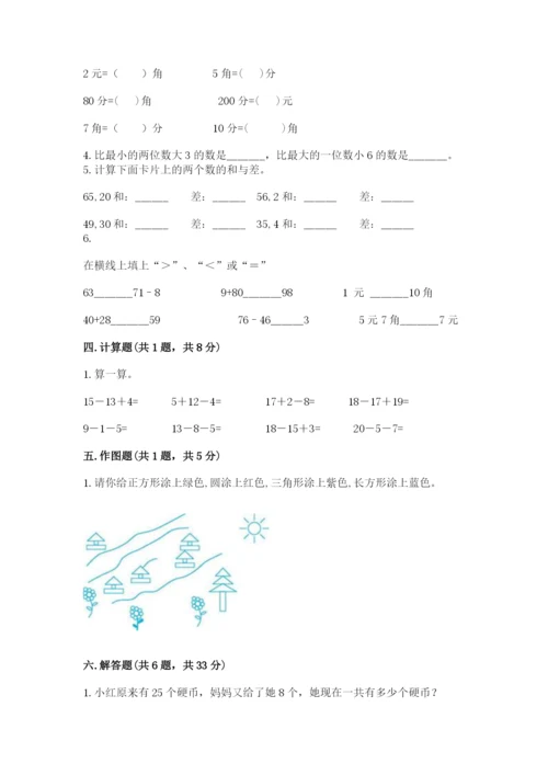 一年级下册数学期末测试卷及答案（历年真题）.docx