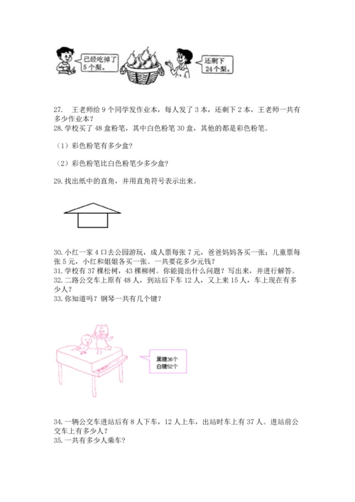二年级上册数学应用题100道及参考答案【实用】.docx