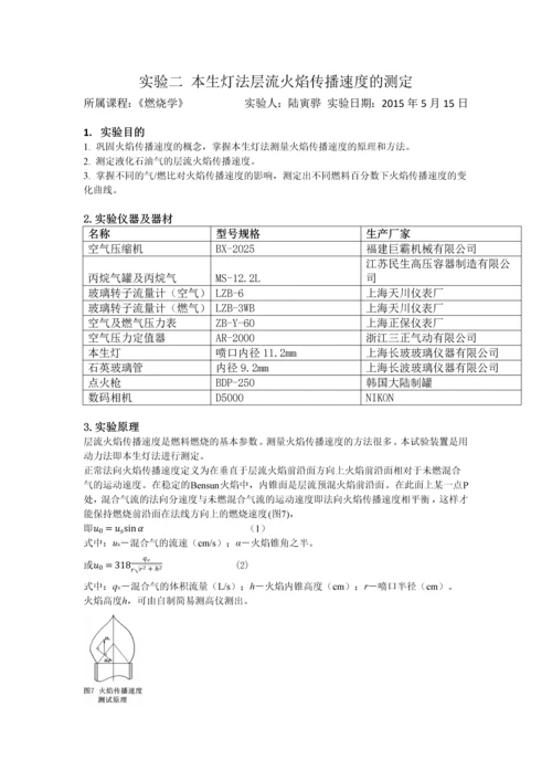 燃烧学实验报告.docx