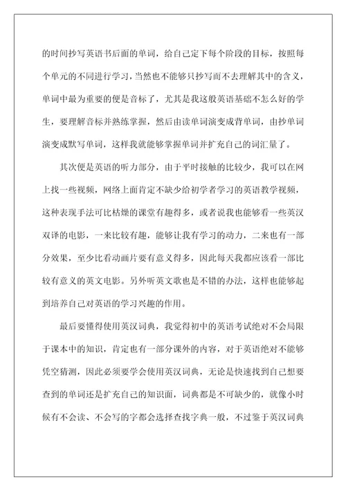 2022初中学生的学习计划