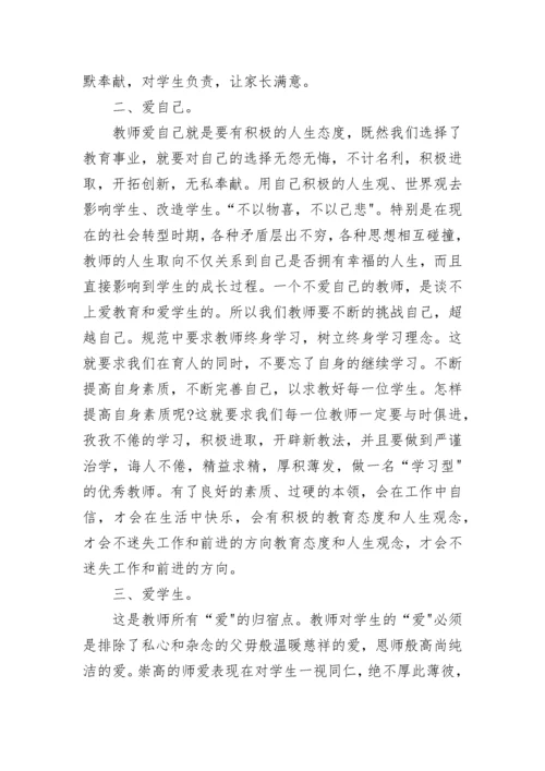 教师师德师风学习心得体会.docx
