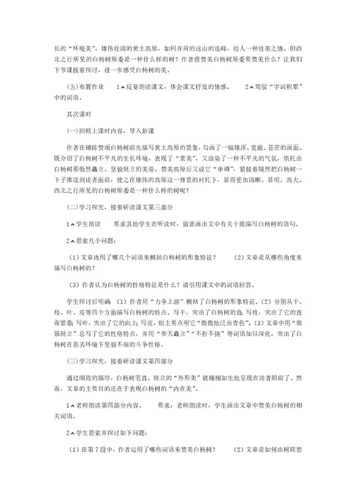 人教部编版八年级语文上册14 《白杨礼赞》教学设计