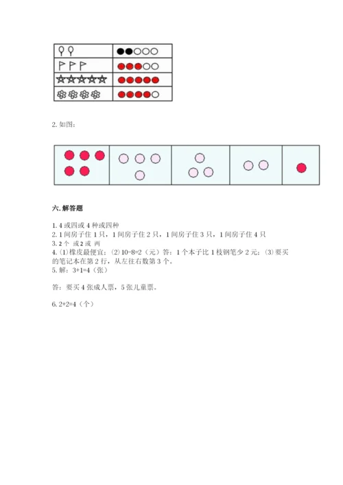 北师大版一年级上册数学期中测试卷带答案（培优a卷）.docx