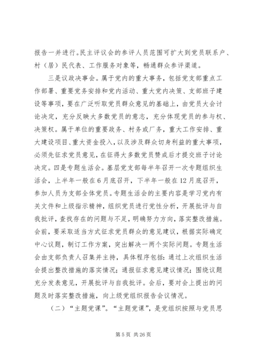 开展主题式党的组织生活的意见.docx