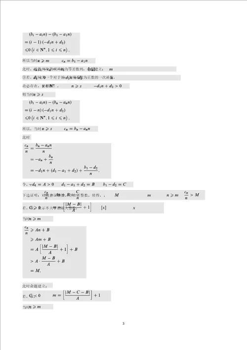 北京高考近5年三角、数列考题