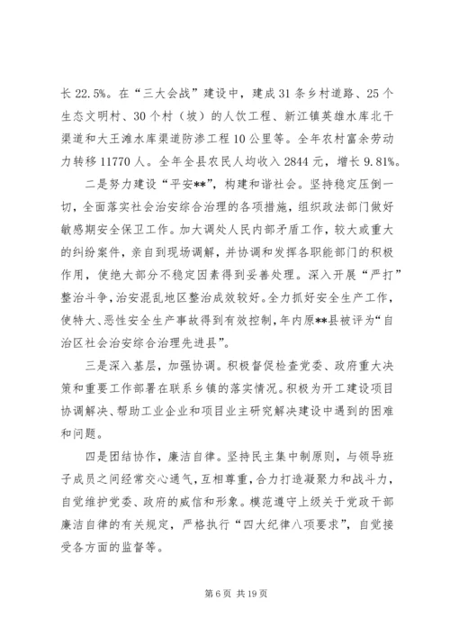 第一篇：XX县区党委常委会民主生活会个人剖析材料.docx