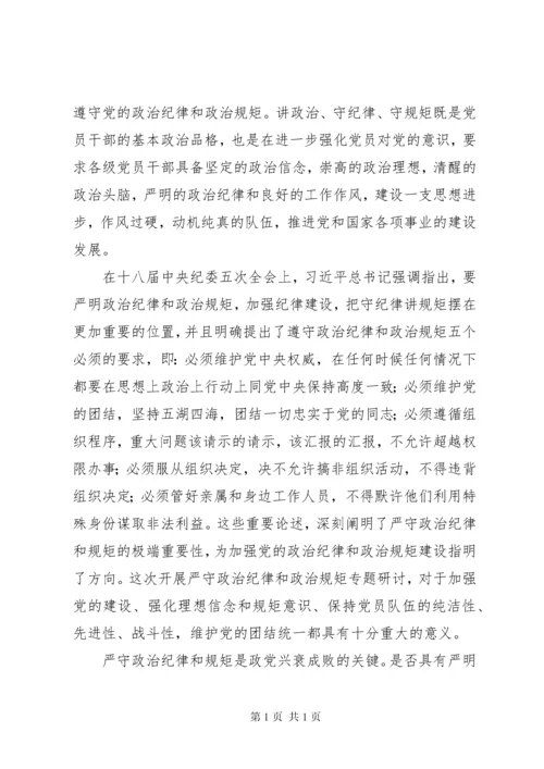 加强党的政治建设专题生活会研讨交流发言材料.docx