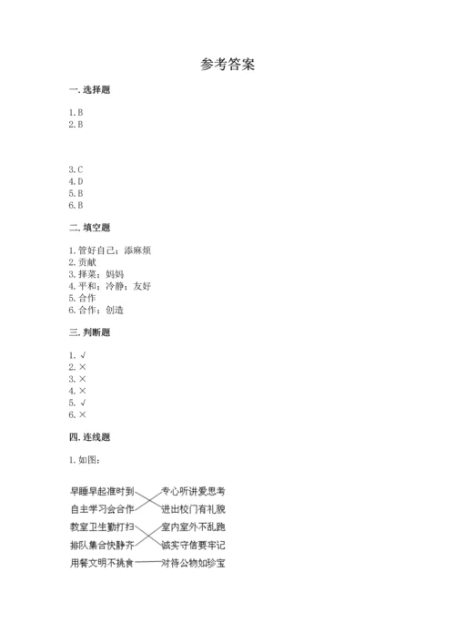 部编版道德与法治四年级上册期中测试卷精品加答案.docx