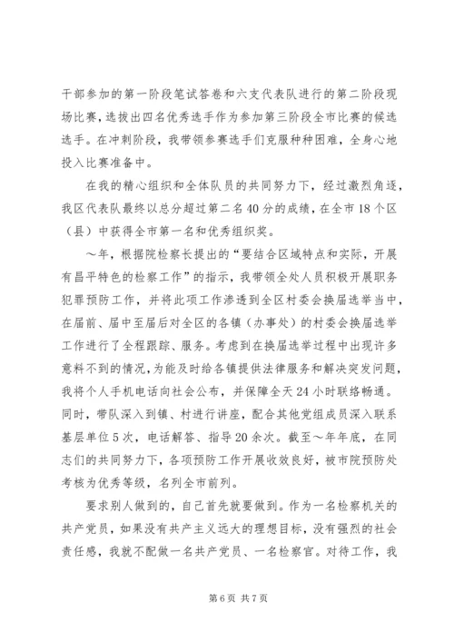 让党徽在检察岗位上闪光 (4).docx