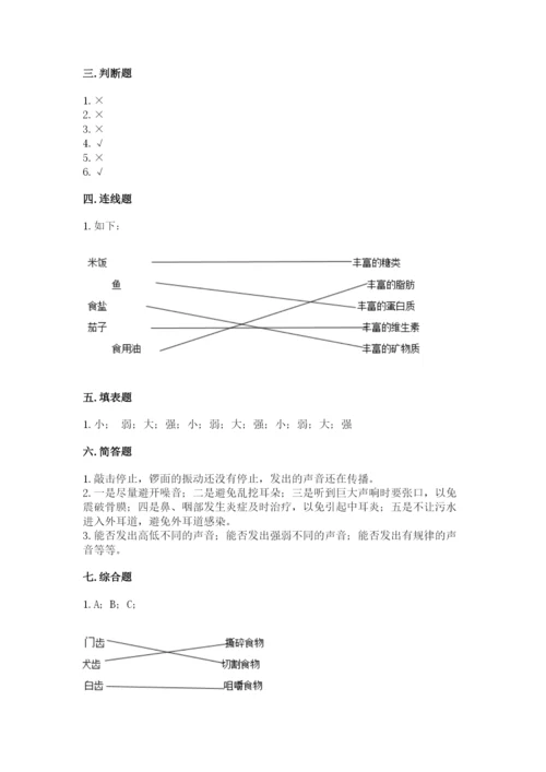 教科版四年级上册科学期末测试卷精品【能力提升】.docx