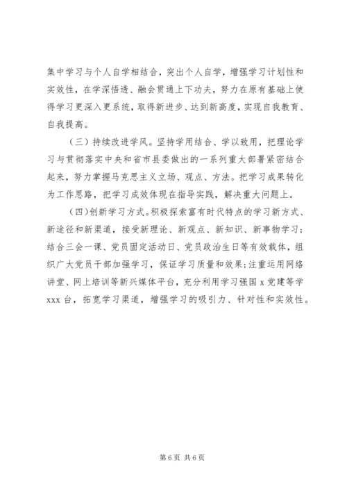 机关党组政治理论学习计划.docx