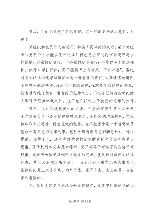 学习新党章党课讲稿 (5).docx