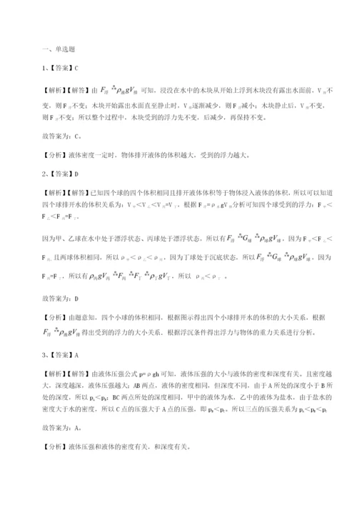 强化训练新疆喀什区第二中学物理八年级下册期末考试综合测评试卷（含答案详解版）.docx