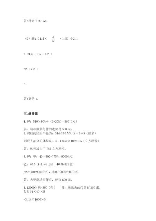 北京版六年级下册数学期中测试卷word版.docx