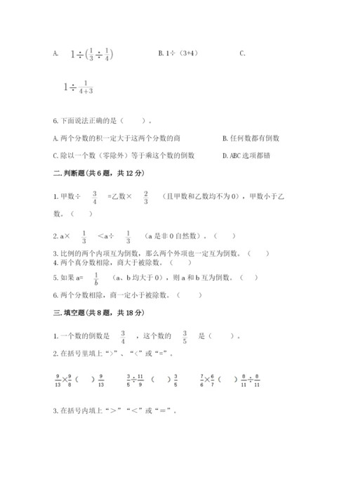 冀教版五年级下册数学第六单元 分数除法 测试卷及参考答案【突破训练】.docx