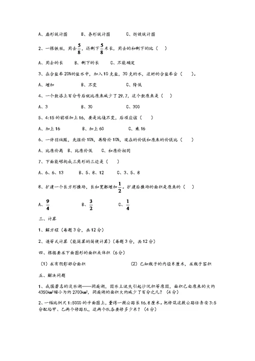 六年级下册数学试题小升初检测卷卷