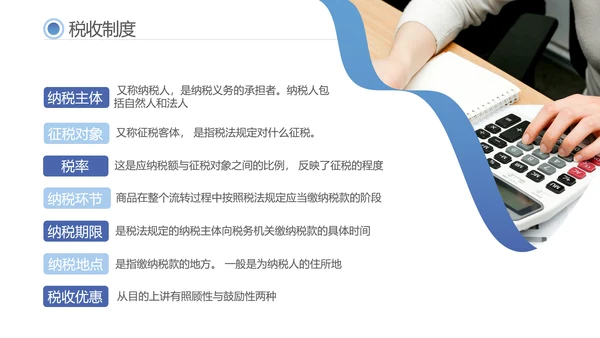 税务税法普及财务知识培训PPT模板
