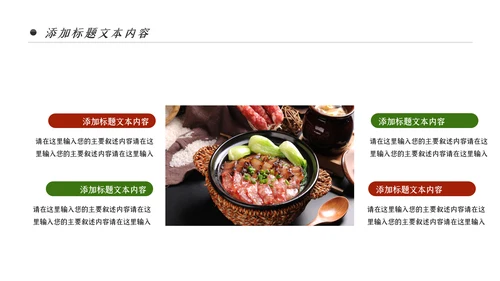 舌尖上的美食传统美食文化饮食餐饮PPT