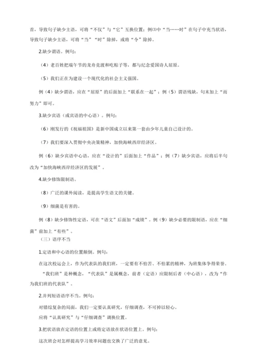 03 病句的辨析与修改（复习指导）【部编版八下语文期中 期末专题复习】教案