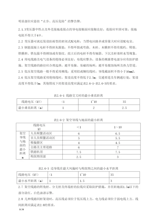 施工临时用电安全管理标准.docx